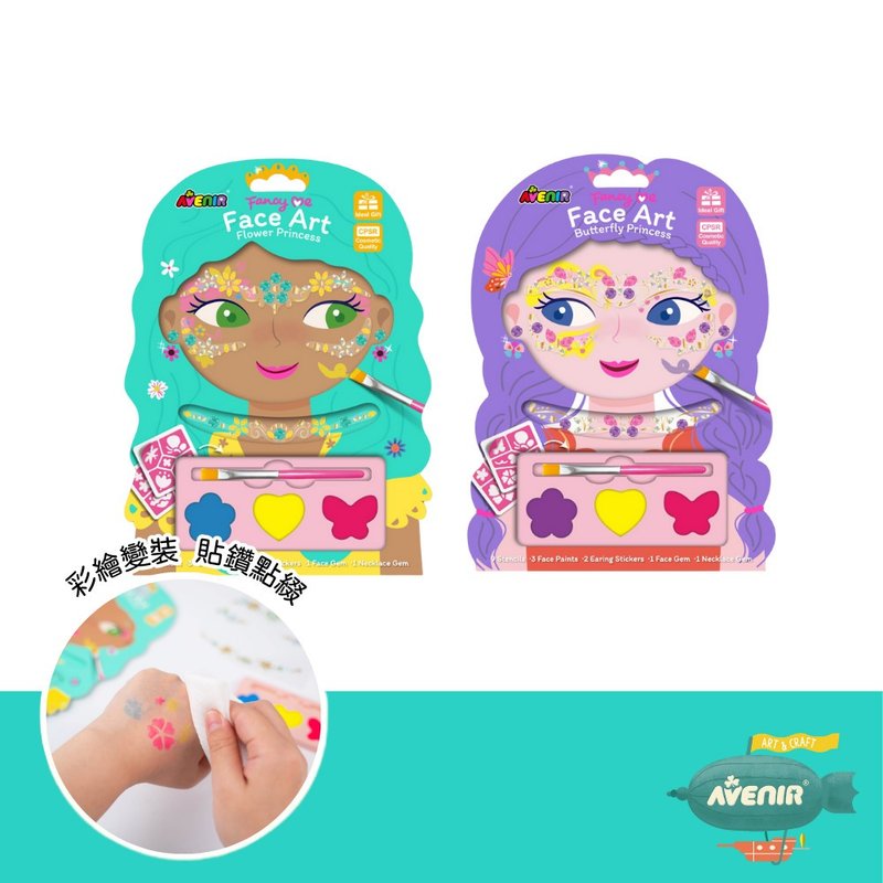 【德國Avenir Kids】創意美妝彩繪-全系列兩款 蝴蝶/花朵公主 - 寶寶/兒童玩具/玩偶 - 其他材質 多色