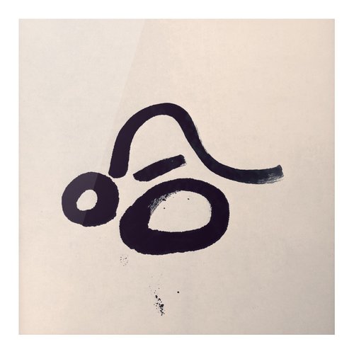 LIGHTO 光印樣 【一日一筆 / 書法掛畫】— sudoapo | 書道波 | 哈