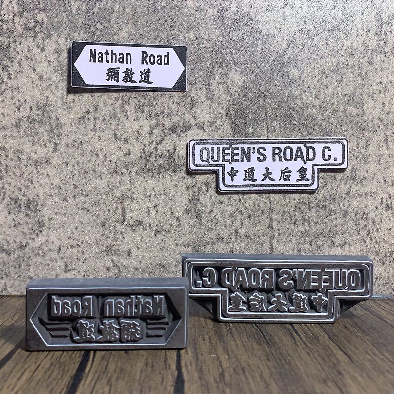 Hong Kong Memories Series-Road Sign Rubber Stamp - Stamps & Stamp Pads - Rubber Black
