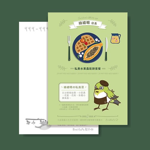 Bird KaFe 鳥仔咖 鳥明信片 | 綠繡眼 店長 | 鳥兒の私房菜系列