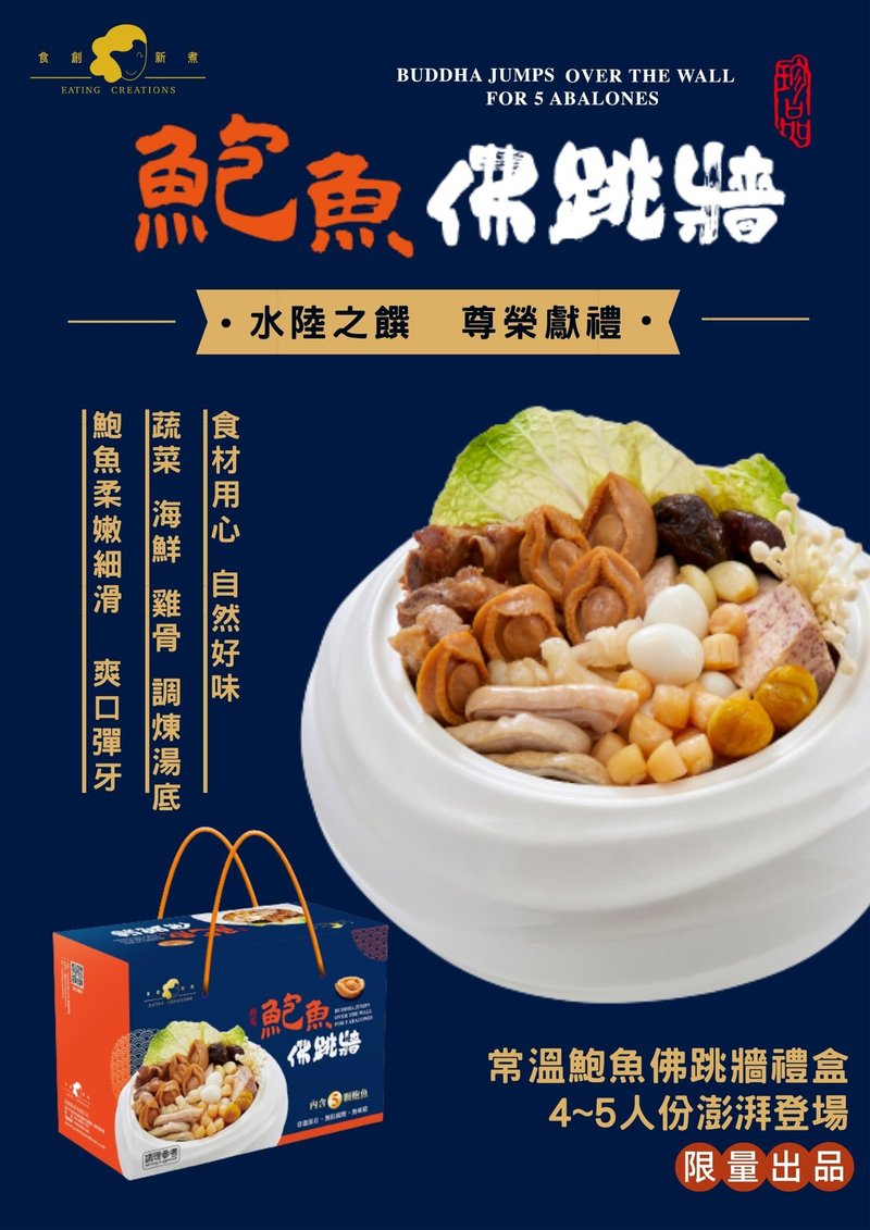 Abalone Buddha jumps over the wall gift box (room temperature) - Mixes & Ready Meals - Paper Blue