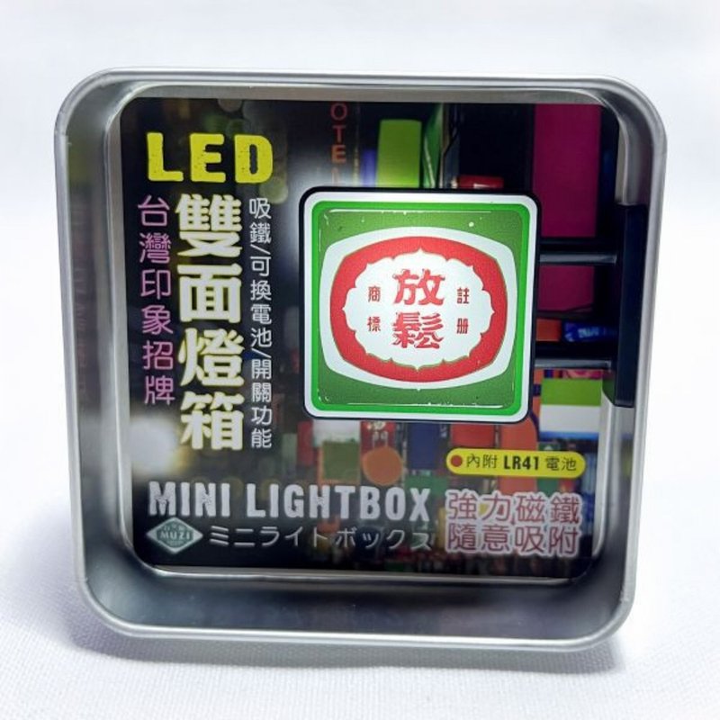 放鬆一下-磁吸雙面LED小燈箱 - 燈具/燈飾 - 其他金屬 多色