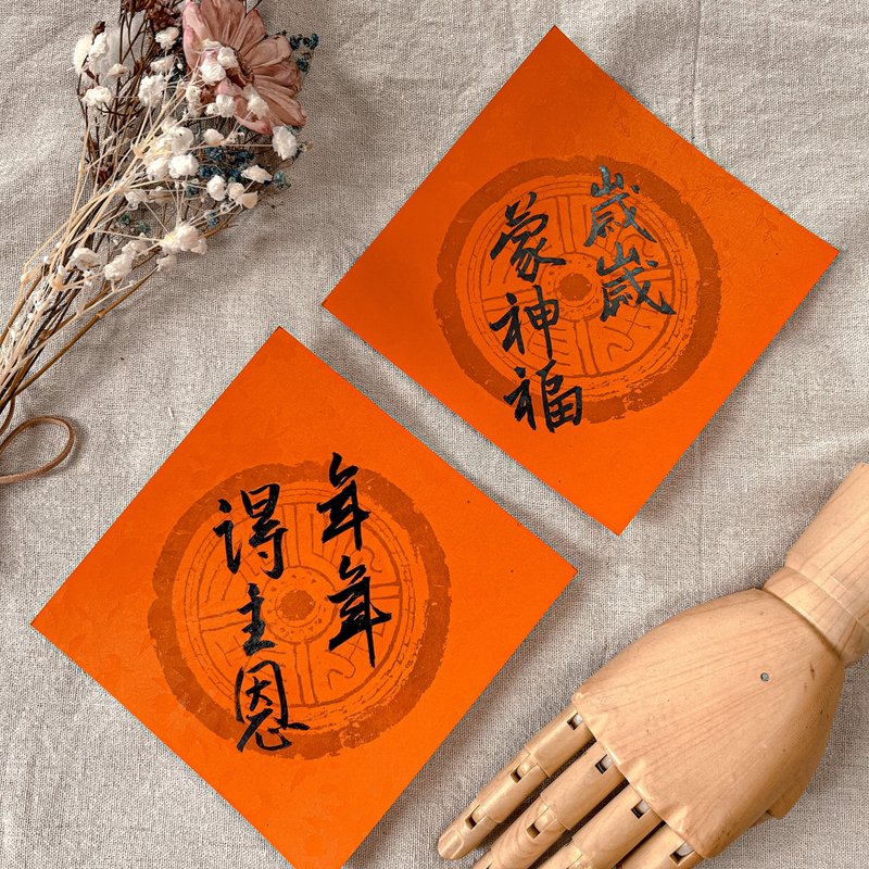 Calligraphy [Handwritten Spring Festival Couplets] Dou Fang Set - receive blessings from God every year / receive grace from the Lord every year (set of 2) - Chinese New Year - Paper Red