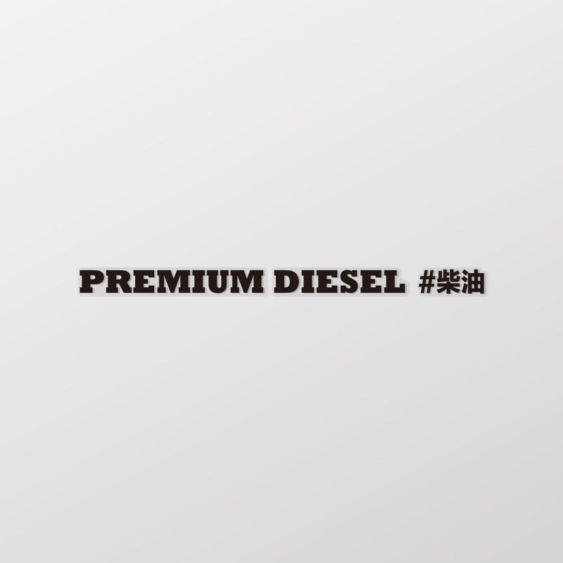 Diesel/car stickers, stickers SunBrother Sun Brothers - สติกเกอร์ - วัสดุกันนำ้ 