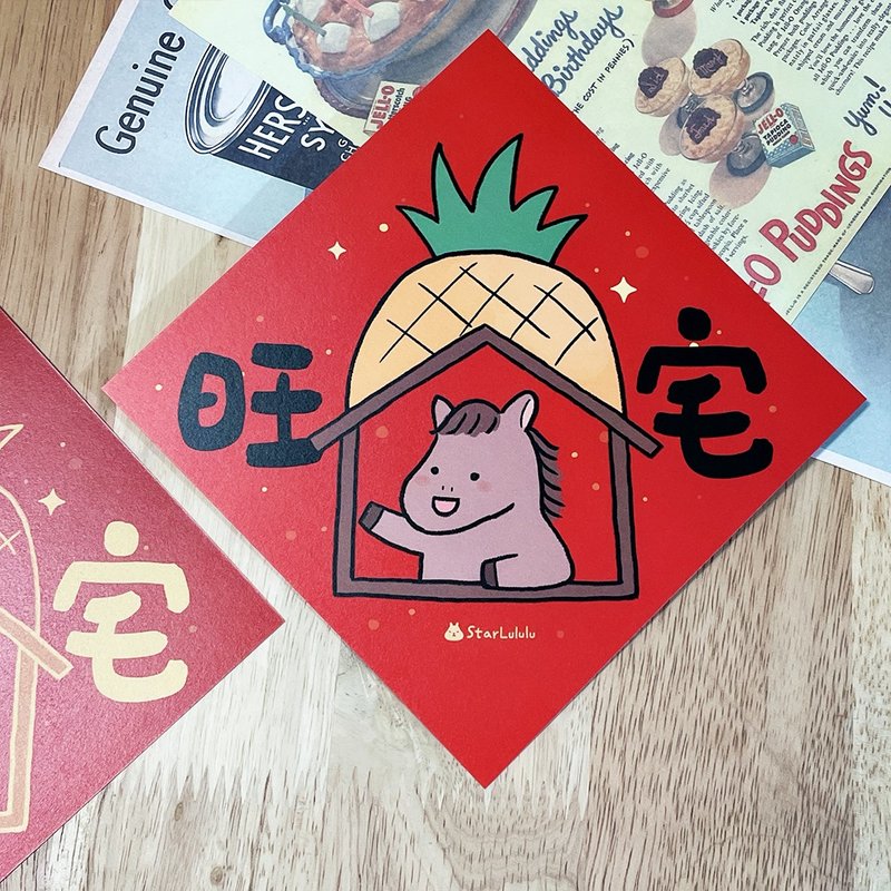 マンマンイラスト春節飾り / 大春節飾り / 旺宅 / 1枚入り 両面デザイン - ご祝儀袋・ポチ袋 - 紙 レッド