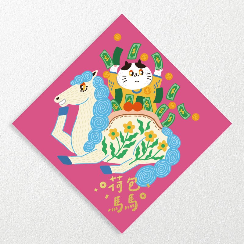 【燙金春聯】荷包馬馬 / 厚磅 - 紅包袋/春聯 - 紙 橘色