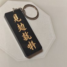 ソウルチキンキーホルダーシリーズ ブラックゴールド片面キーホルダー