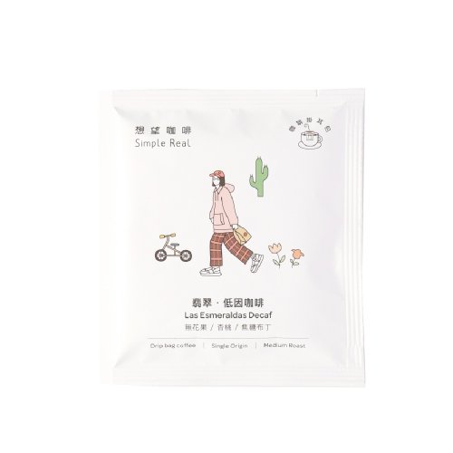 SIMPLEREAL 想望咖啡 翡翠低因咖啡/中焙/無花果、糖葫蘆、牛奶糖 掛耳/浸泡包1/5/10入