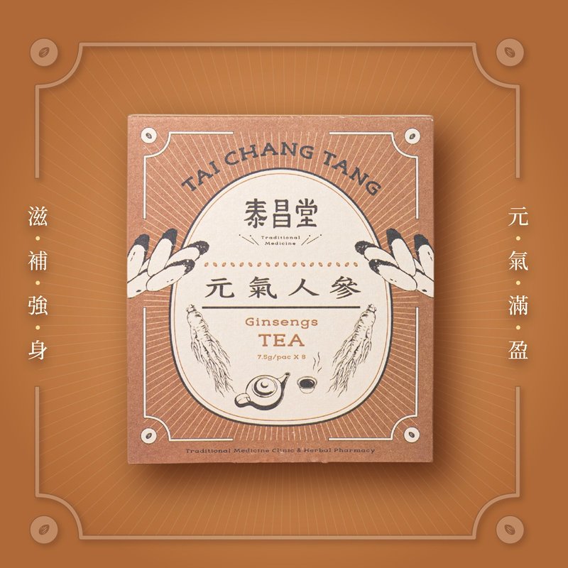 泰昌堂 | 元氣人參茶 | 中醫師監製的漢方茶包 - 茶葉/茶包/水果茶 - 新鮮食材 