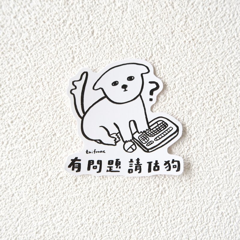 If you have any questions, please estimate the dog waterproof PVC sticker - Stickers - Paper 