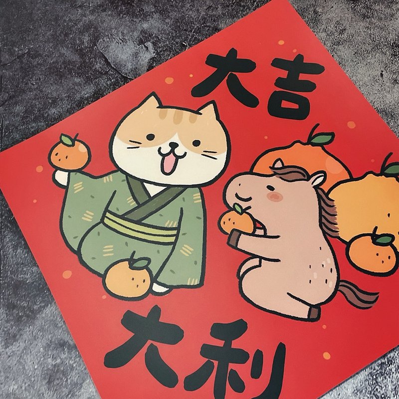 春聯貼紙系列*Sticker / 全防水上霧膜  / 特大春貼 / 大吉大利 - 紅包袋/春聯 - 紙 紅色