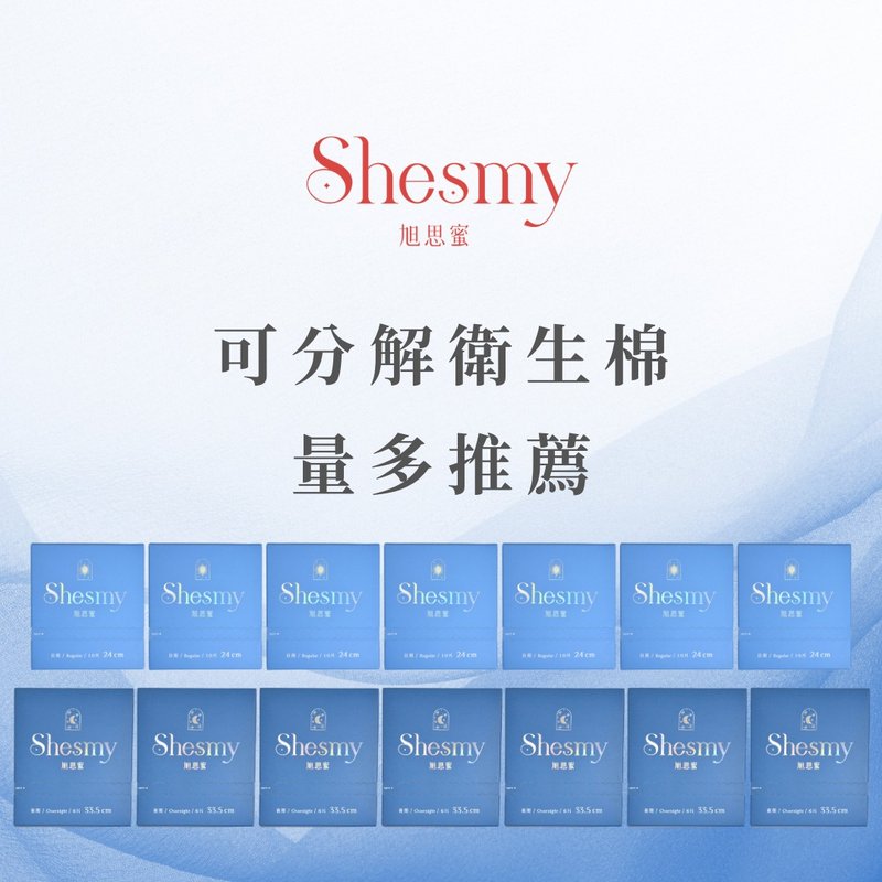 【14盒優惠組 - 無香款】Shesmy 可分解衛生棉 - 無護墊 - 布衛生棉/生理用品 - 環保材質 