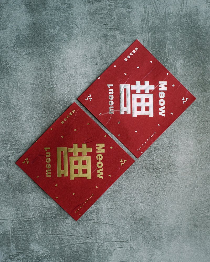 全年 喵 金銀福運日本和紙揮春 - 紅包袋/春聯 - 紙 紅色
