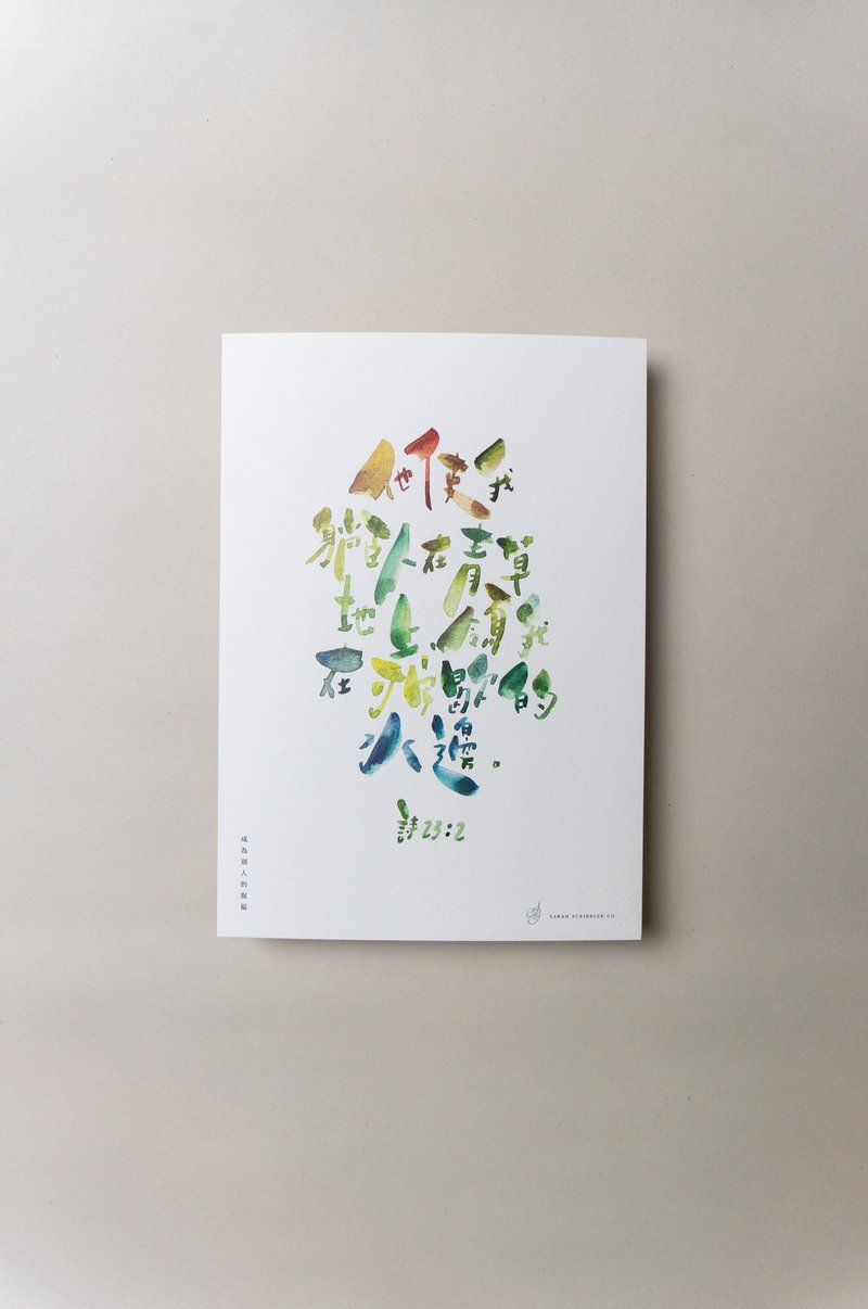 He makes me lie down in green pastures / Watercolour Gospel Bible A4 Poster - โปสเตอร์ - กระดาษ สีเขียว