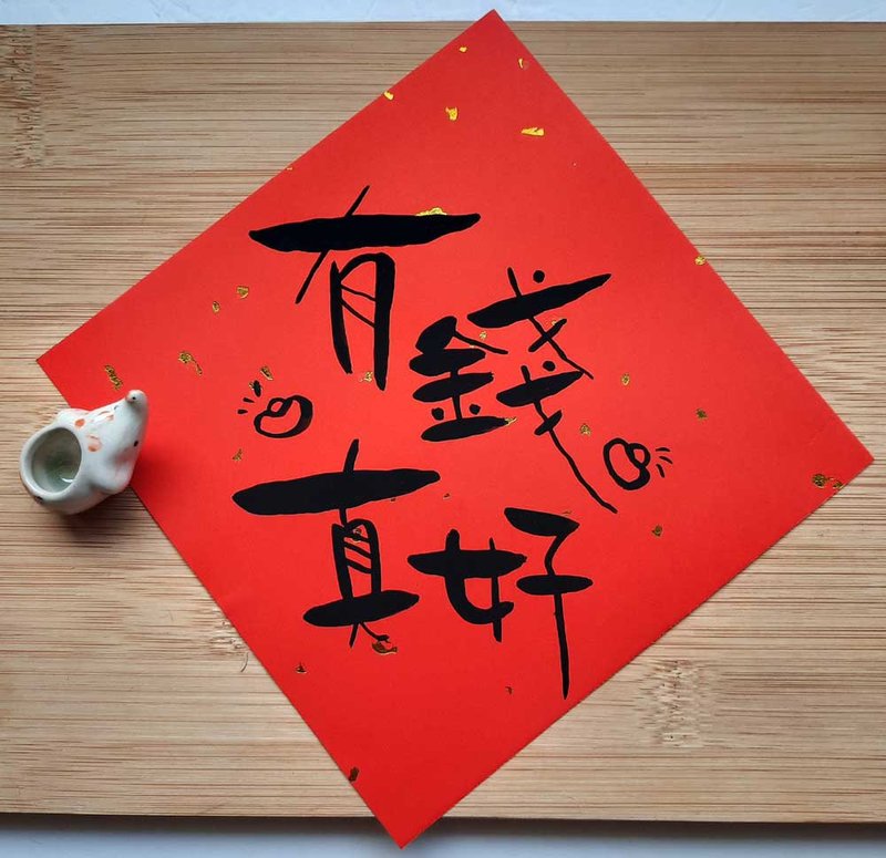 有錢真好鴻兔大展-手寫春聯/搞笑春聯/kuso春聯/創意春聯/插畫 - 紅包袋/春聯 - 紙 紅色