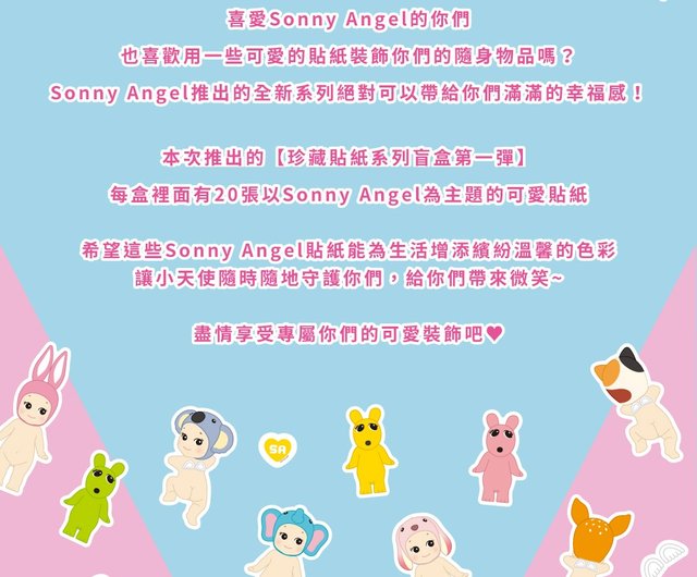 Sonny Angel Collector's Sticker Series Blind Box First
