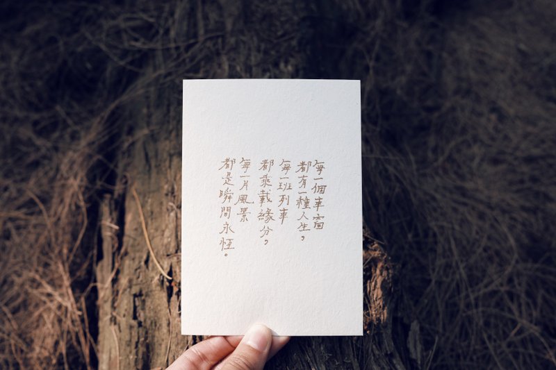 旅人。一期 一會 文字明信片 青青的島 - 卡片/明信片 - 紙 