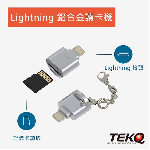 TEKQ Taiwan Design 【TEKQ】Micro SD To Lightning 迷你鋅合金隨身讀卡機 Lightn轉