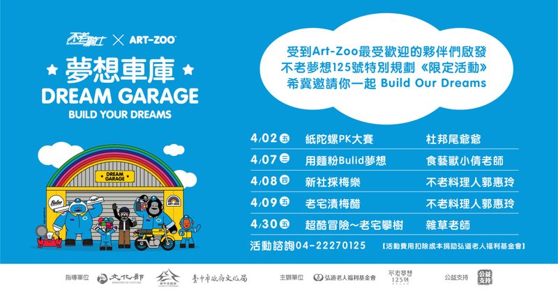 夢想車庫限定活動 - 深度旅遊 - 其他材質 