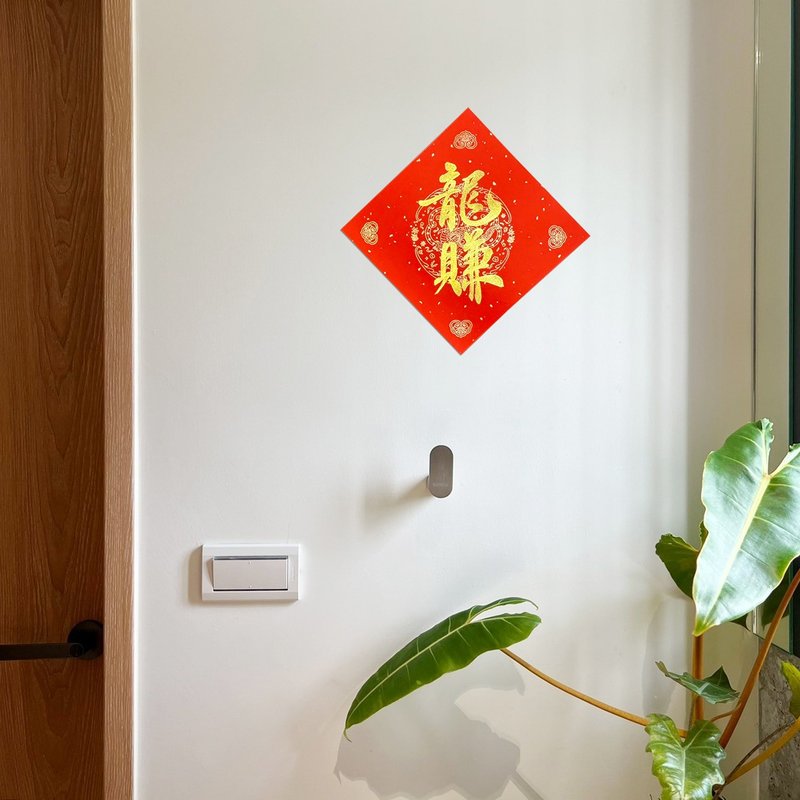【靜硯齋】創意手寫春聯斗方 組合字- 龍賺 - 紅包袋/春聯 - 紙 紅色