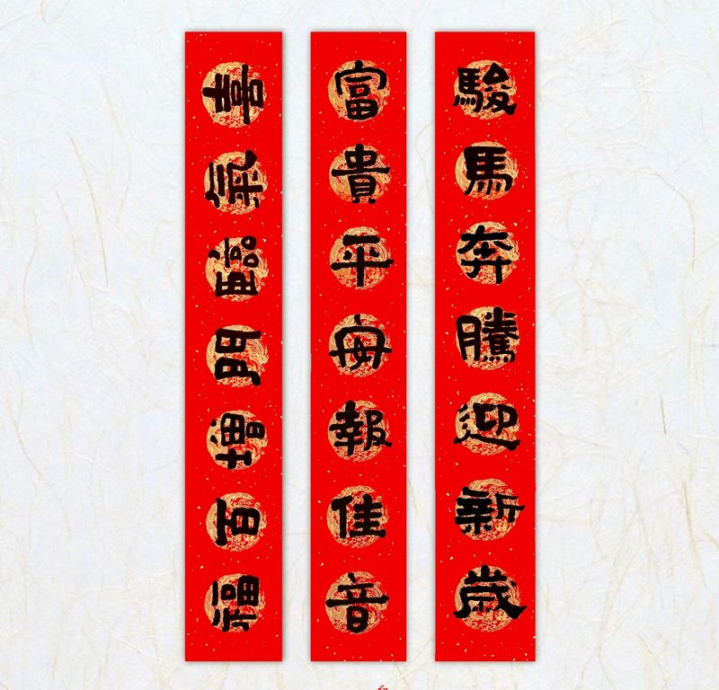 【日上書屋】手書き春聯 隷書シリーズ ミニ対聯 9*68 オーダーメイド春聯 - ご祝儀袋・ポチ袋 - 紙 ブラック