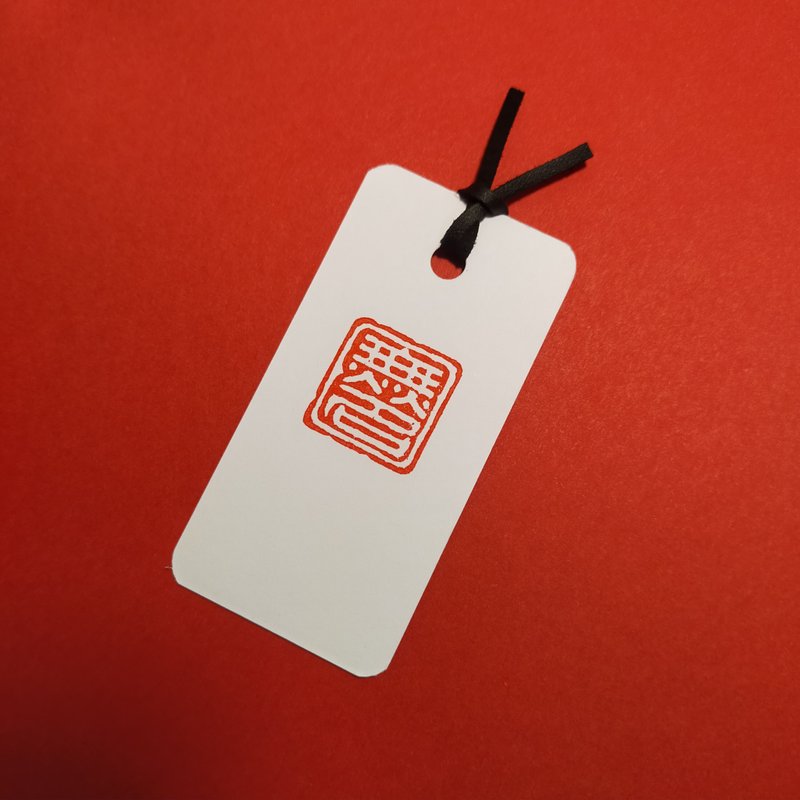 【印章書籤】無名 - 書籤 - 紙 白色