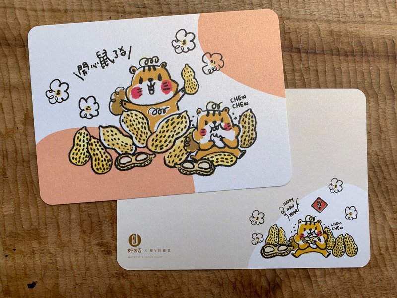 開心鼠了 XD ( 2入 ) - 賀年明信片_簡v的畫盒 - 卡片/明信片 - 紙 橘色