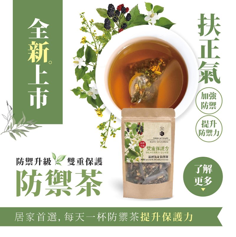 [Double Defense Defense Tea] 8 into the daily defense - ชา - พืช/ดอกไม้ 
