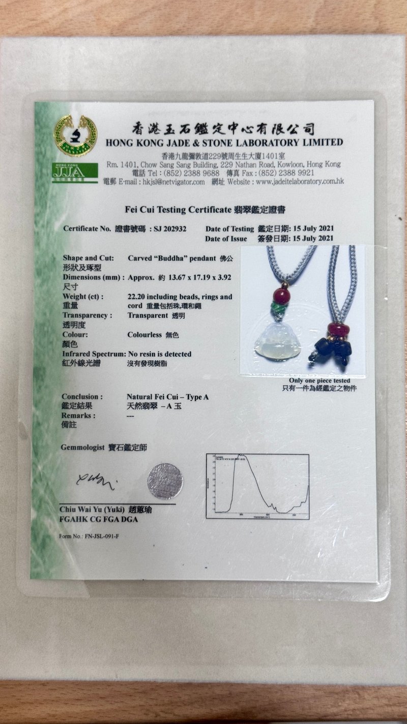 寶淇 - 香港翡翠鑑定證書 (細證) - 其他 - 玉石 多色