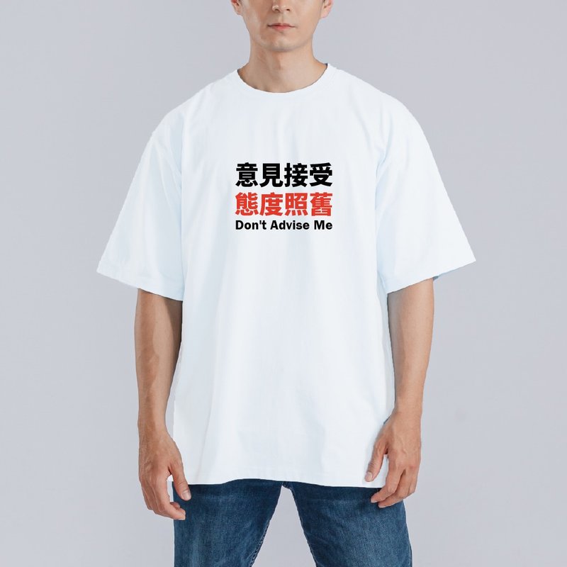 意見接受 態度照舊 衣服 落肩 厚磅 寬版 T恤 純棉 排汗衣 白T - 男 T 恤 - 棉．麻 多色