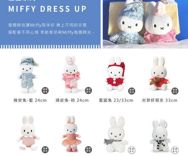 BON TON TOYS ミッフィー ぬいぐるみ 33CM - ミッフィーの親友 - ショップ Miffy × BON TON TOYS  人形・フィギュア - Pinkoi