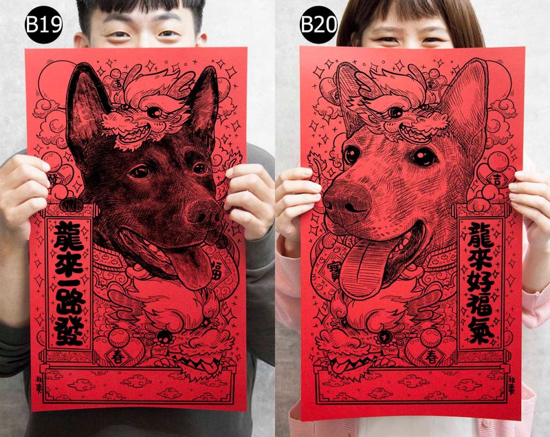 2024 Year of the Dragon Taiwan Native Dog Taiwan Black Dog Spring Festival Couplets Red Packet Fighting Party - ถุงอั่งเปา/ตุ้ยเลี้ยง - กระดาษ สีแดง