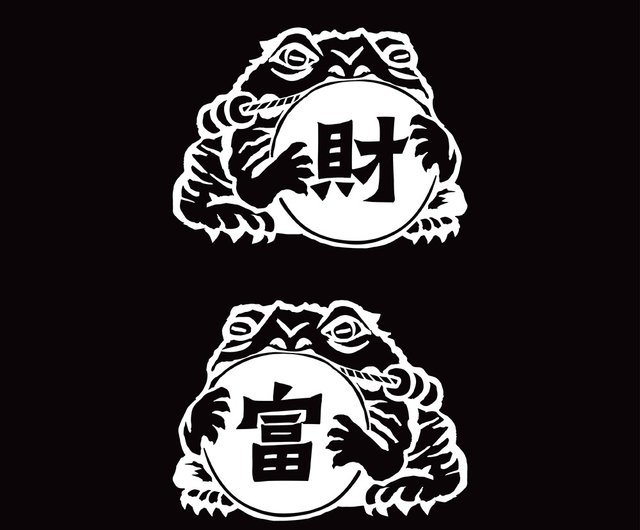 Pixiu Toad Lucky 反射車ステッカー 1 セットには左右のシルバー