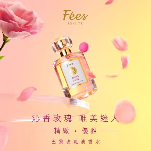 フィーズボーテ】フレンチフレグランス オードトワレ 30ml