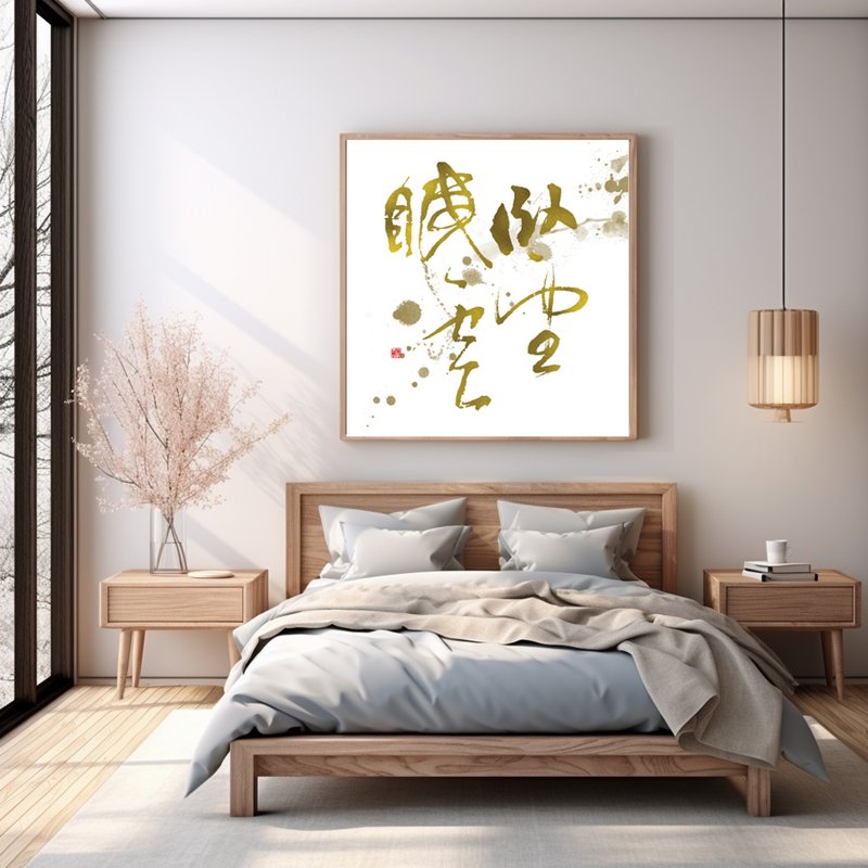 書法-無框畫 | 喬遷禮物 | 開店 | 民宿佈置 | 搬新家 | 裝飾畫 - 海報/掛畫/掛布 - 其他材質 金色