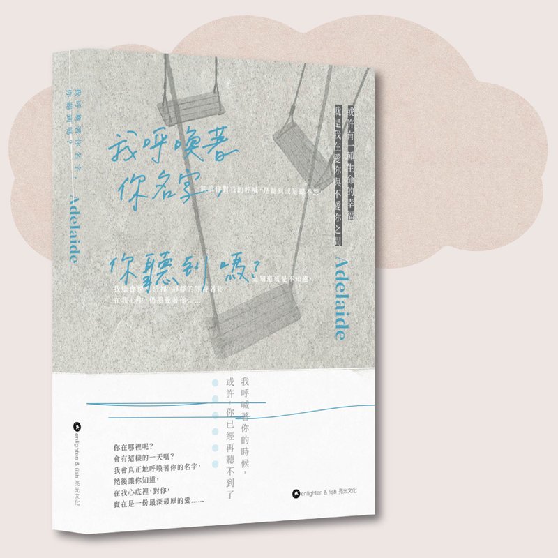 我呼喚著你名字 你聽到嗎_Adelaide_台灣限定 - 刊物/書籍 - 紙 灰色