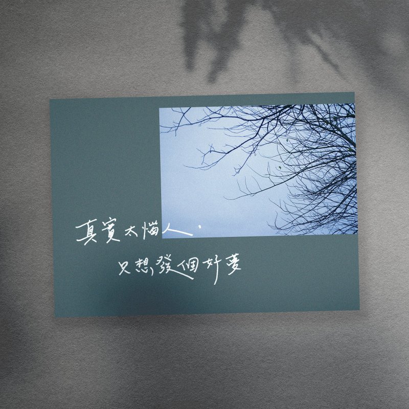 【城市裏手寫明信片】真實太惱人只想發個好夢 - 卡片/明信片 - 紙 藍色