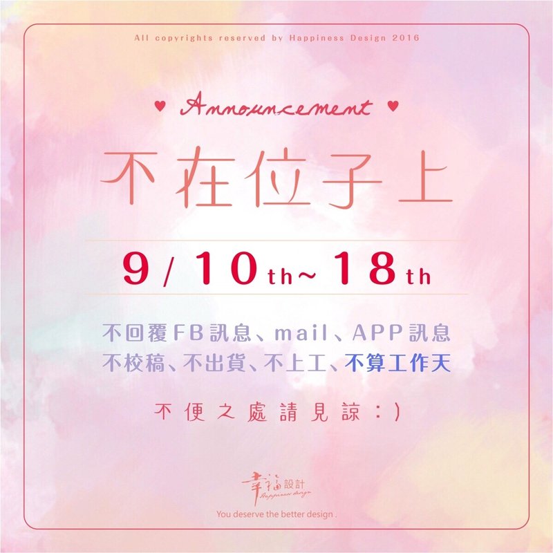 * 9/10-18 不在位子上，暫不回覆訊息、不出貨、不算工作天 - 卡片/明信片 - 紙 