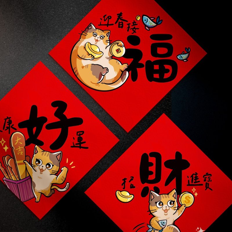 [Quick Shipping] 2025 Year of the Snake Creative Spring Couplets - Lucky Cat - Postcard on the back (set of 3) - Chinese New Year - Paper Red