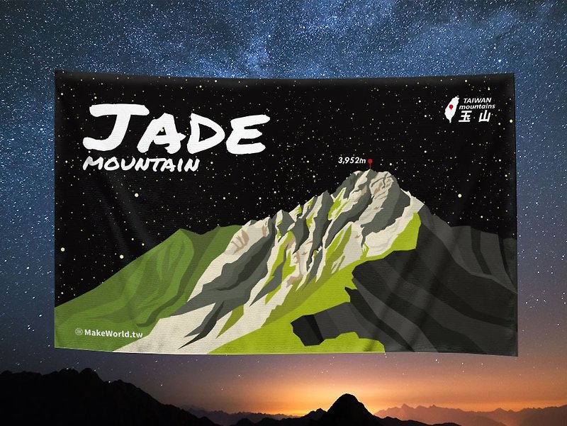 世界地図で作ったスポーツバスタオルを作る（台湾山脈/星空玉山） - タオル・バスタオル - ポリエステル 