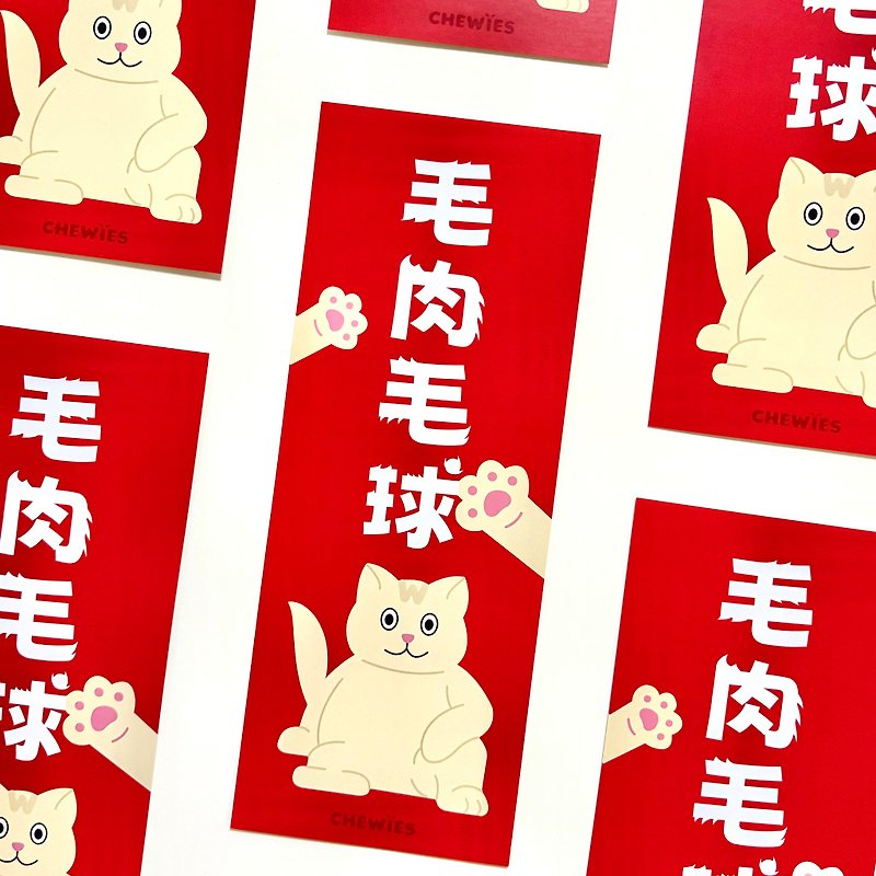 Chewies 2024 Cat Paw-esome Spring Couplets - Chinese New Year - Paper Red
