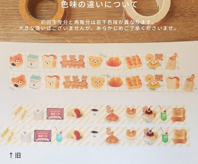 くまのレトロカフェマスキングテープ - ショップ teplopolka