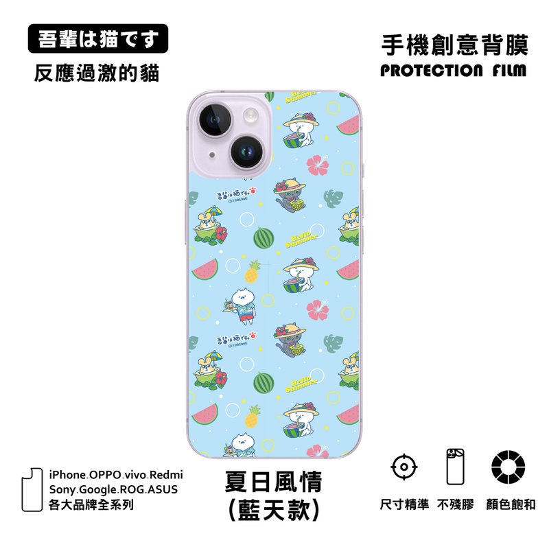 วัสดุอื่นๆ เคสแท็บเล็ต - [Overreacting Cat-Summer Style-Blue Sky]Creative mobile phone back film iPhone Samsung OPPO etc.