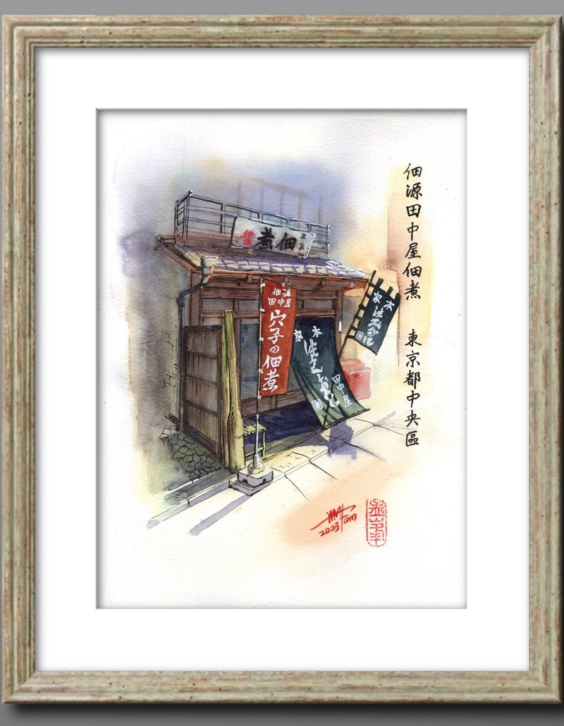 佃源田中屋佃煮本店 - 海報/掛畫/掛布 - 紙 