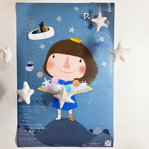 畫話⁺設計事務所 Dolly(朵力)展覽紀念海報/宇宙空間的魔法/2023年台北插畫藝術節