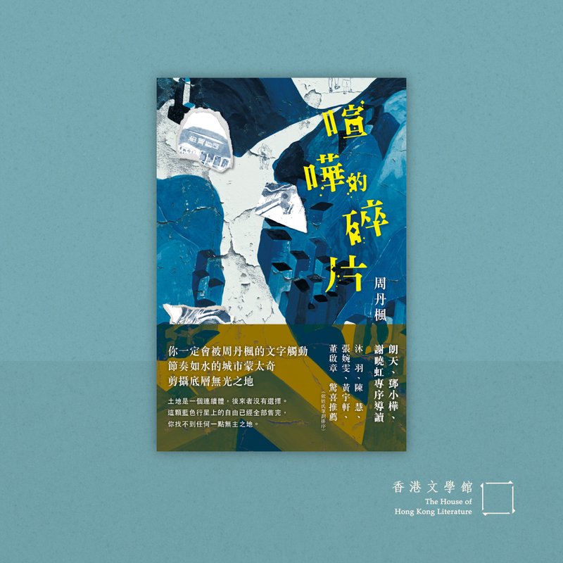 The noisy fragments of Zhou Danfeng - หนังสือซีน - กระดาษ สีน้ำเงิน