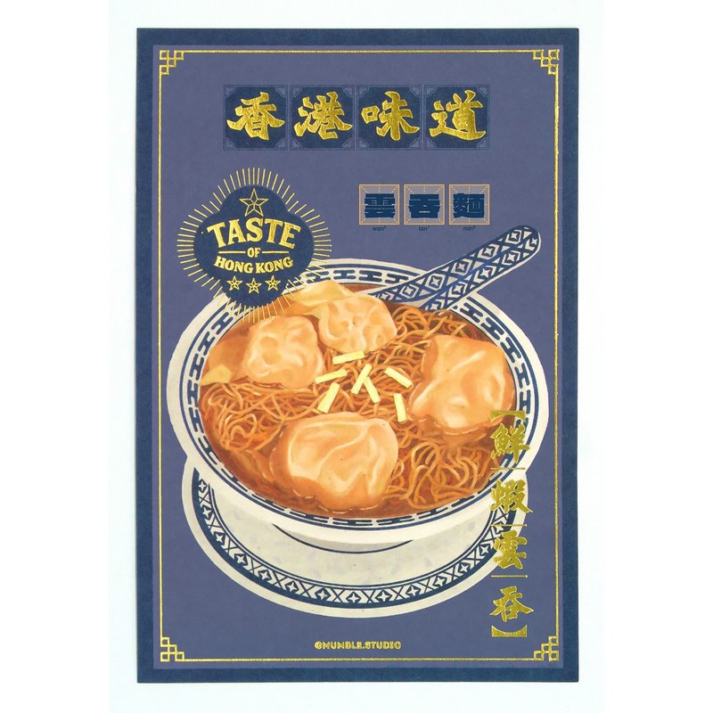 【Taste of Hong Kong】Postcard - Wonton Noodles - Cards & Postcards - Paper Blue