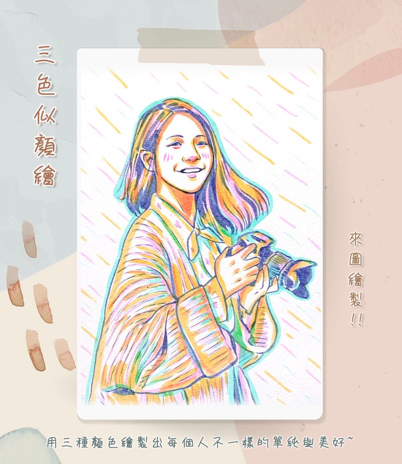 三色似顏繪  (電子檔版本)  客製化  人物  情侶 結婚 喜帖 畢業 - 電子似顏繪/繪畫/插畫 - 其他材質 