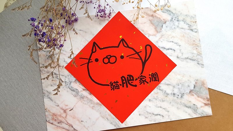 Cats New Year Spring Festival Couplets-(Mao Fat Jia Run) - Chinese New Year - Paper Red
