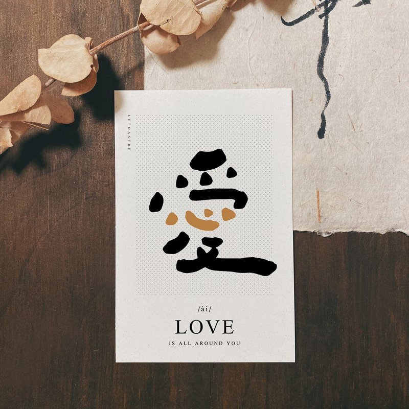 【勒托寫字】心字畫明信片 | 手寫字 | 療癒文字 - 卡片/明信片 - 紙 白色